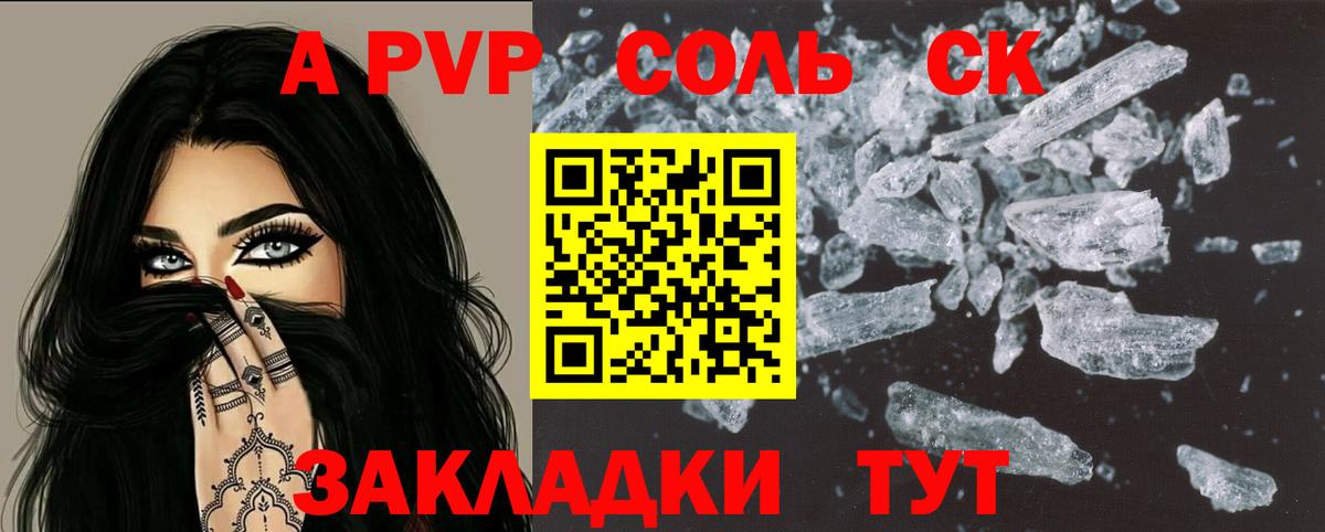 Alpha PVP СК  Вход с VPN  A-PVP VHQ  A-PVP Crystall  Тимашёвск 