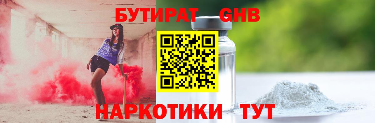 БУТИРАТ  Вход с VPN  Тимашёвск  БУТИРАТ жидкий экстази 