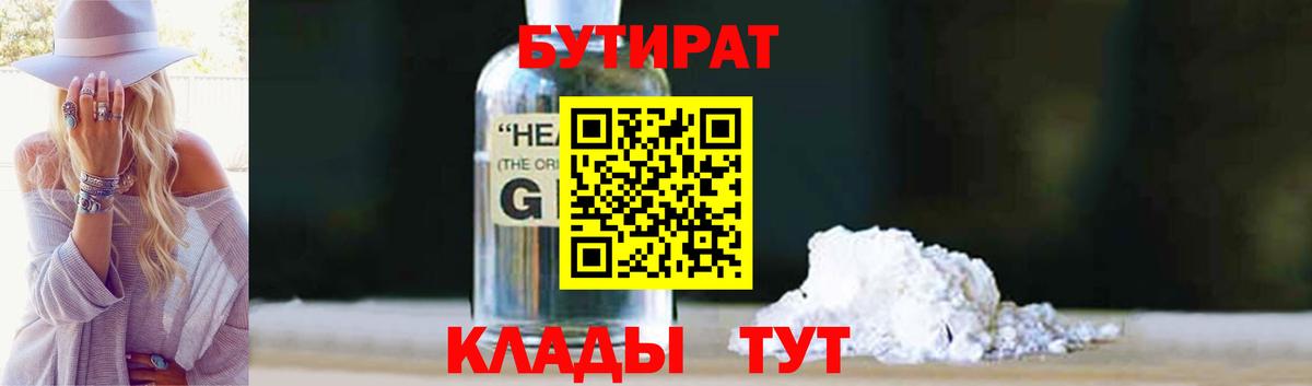 Бутират буратино Тимашёвск