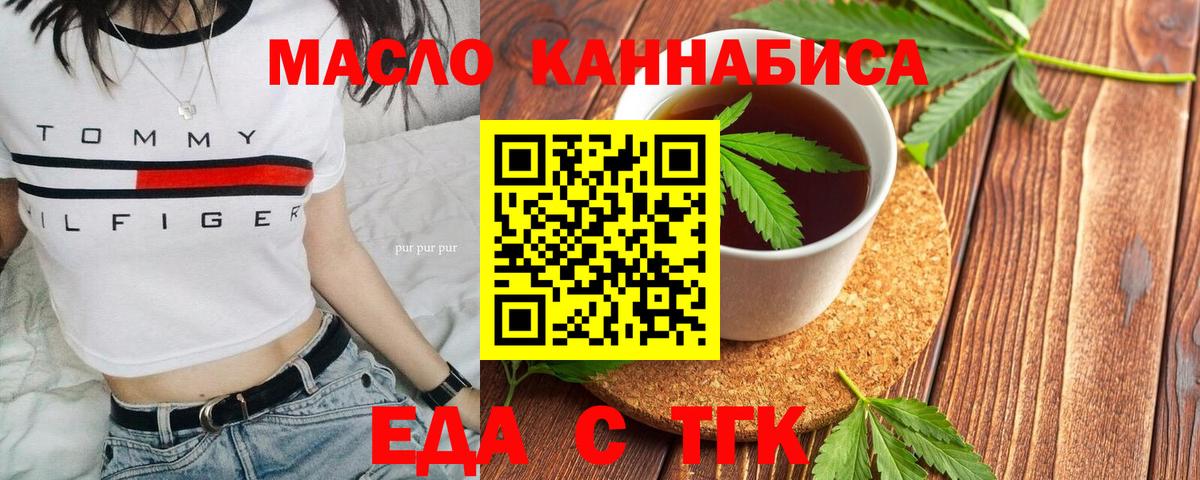 Тимашёвск  Cannafood конопля  Вход с VPN 