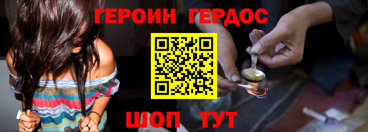 ГЕРОИН белый Тимашёвск