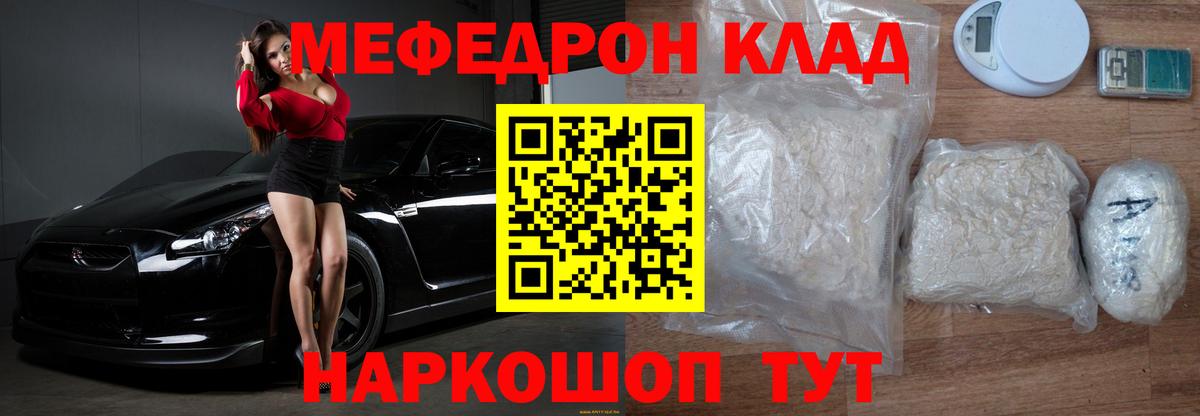 МЕФ 4 MMC  Меф  Мефедрон  Вход с VPN  Тимашёвск 