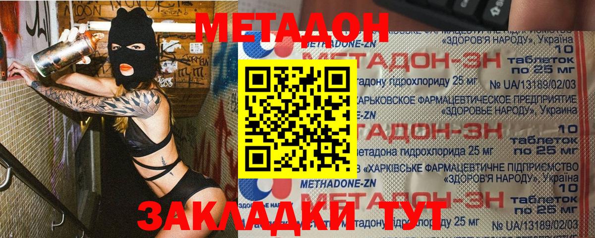 Метадон белоснежный Тимашёвск