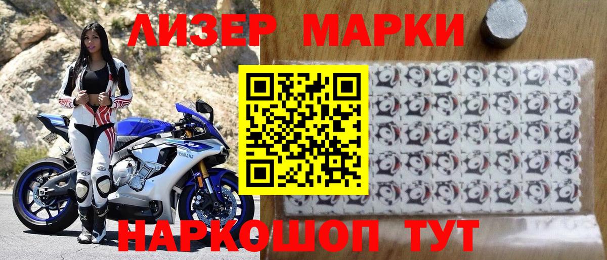 Наркотические марки 1500мкг Тимашёвск