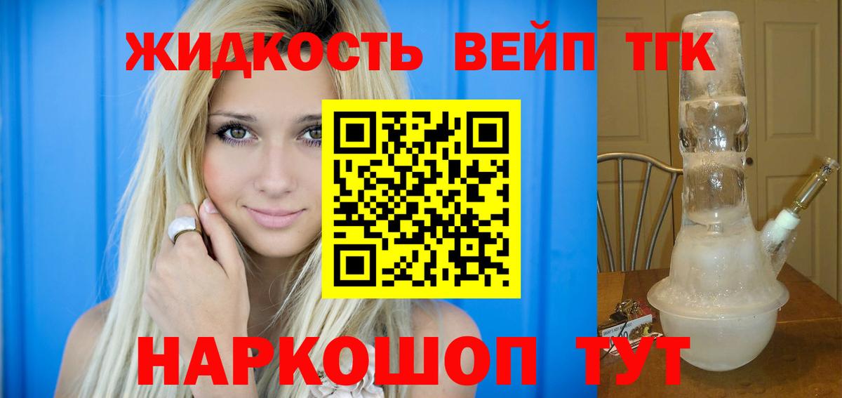 ТГК THC oil Тимашёвск